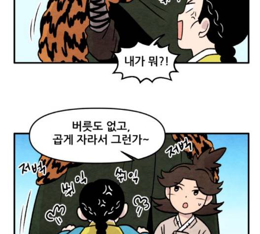 범이올시다 19화 41