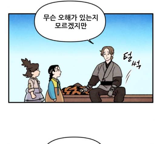 범이올시다 19화 52