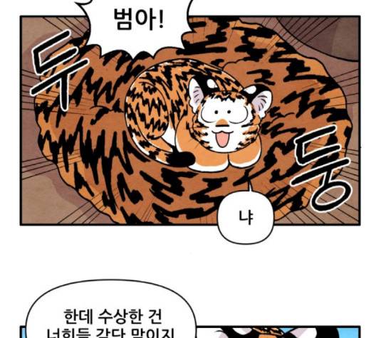 범이올시다 19화 55