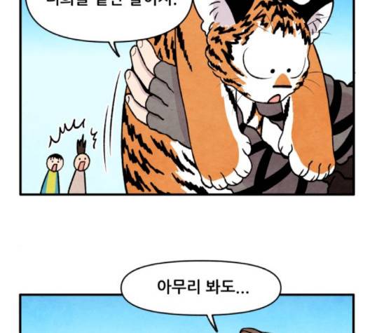 범이올시다 19화 56