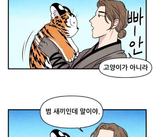 범이올시다 19화 57