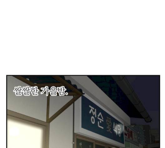 정순애 식당 46화 1