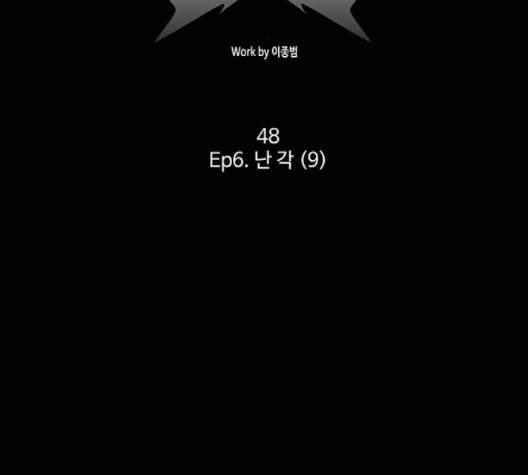 닥터 프로스트 시즌 4 48 Ep6  웹툰 무료보기 51