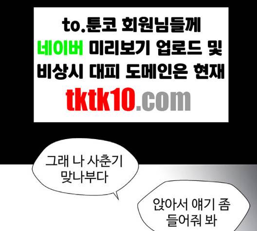 닥터 프로스트 시즌 4 48 Ep6  웹툰 무료보기 105