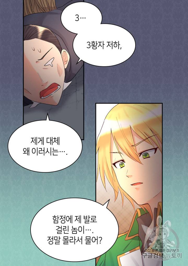 쌍둥이 남매의 뉴라이프 36화 5