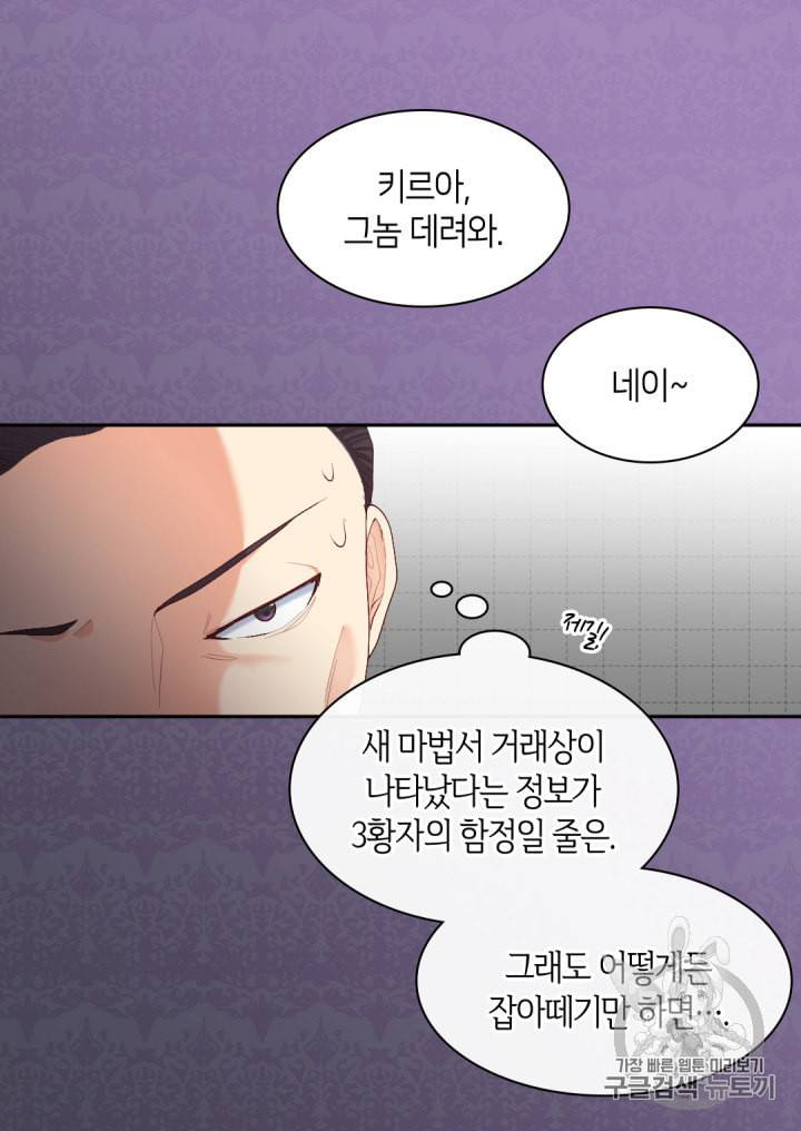 쌍둥이 남매의 뉴라이프 36화 6