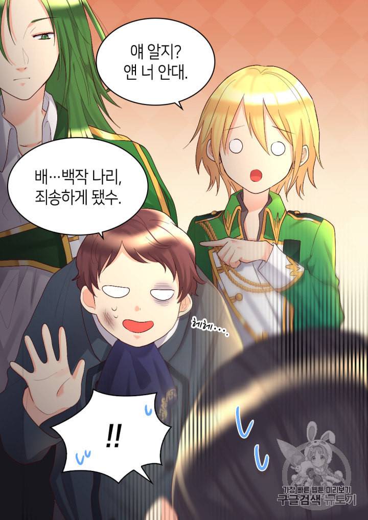 쌍둥이 남매의 뉴라이프 36화 7