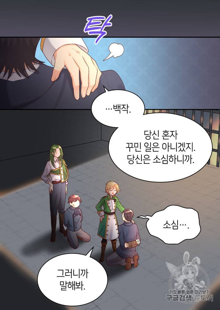 쌍둥이 남매의 뉴라이프 36화 14