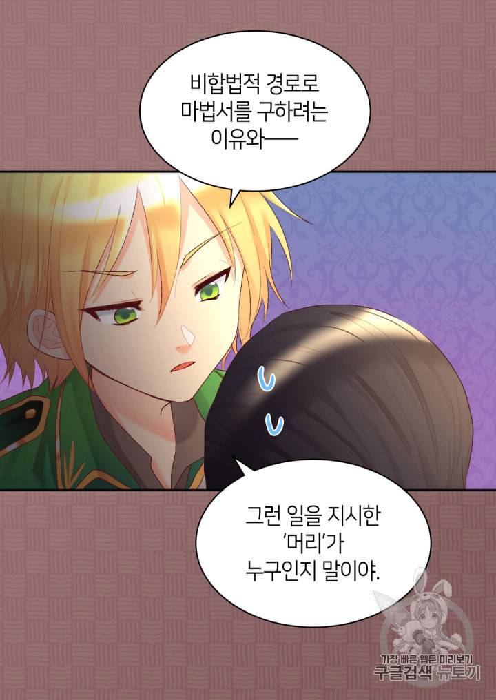 쌍둥이 남매의 뉴라이프 36화 15