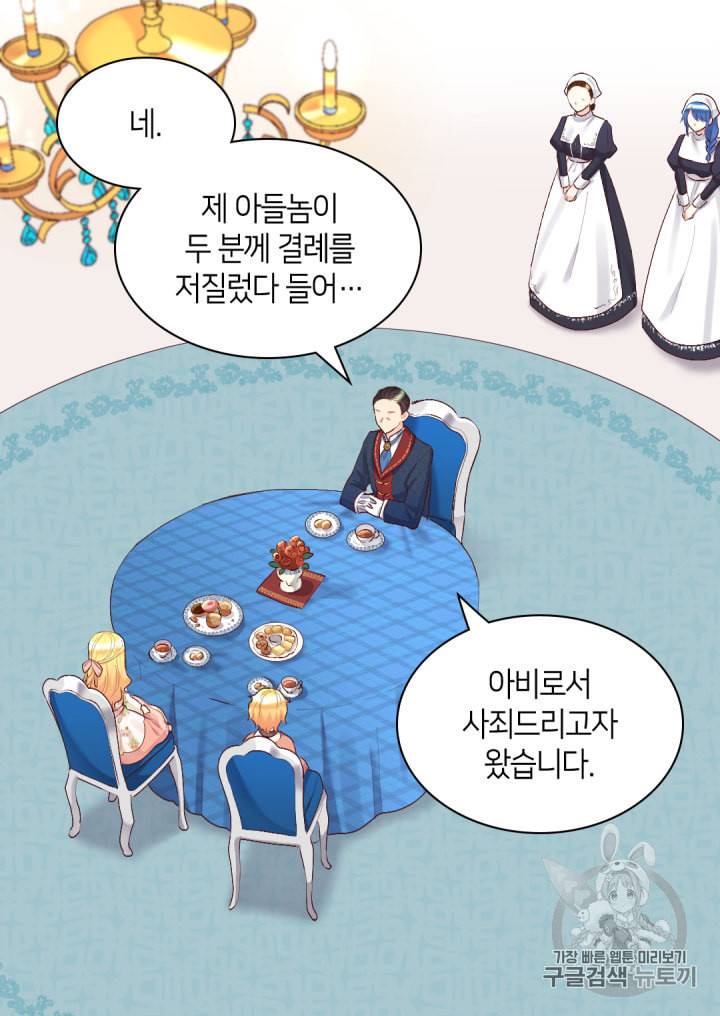 쌍둥이 남매의 뉴라이프 36화 19