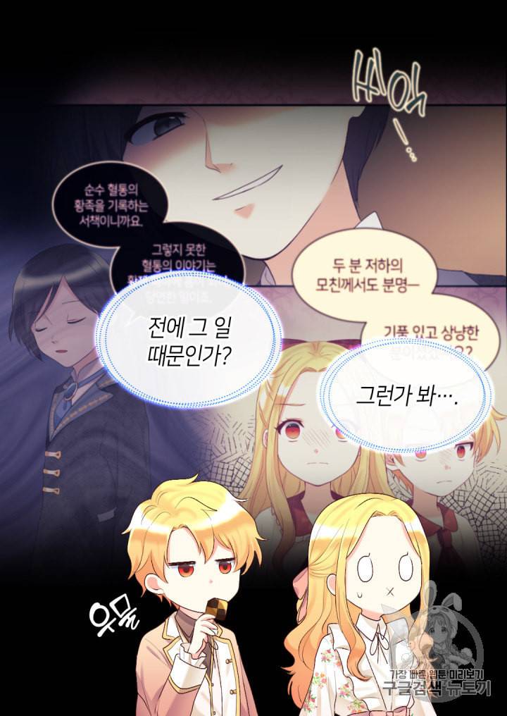 쌍둥이 남매의 뉴라이프 36화 20