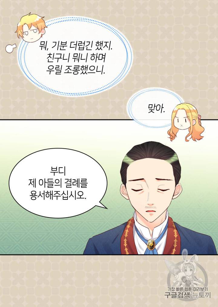 쌍둥이 남매의 뉴라이프 36화 21