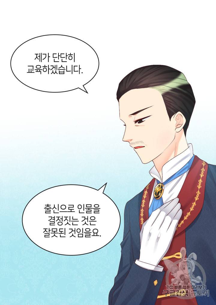 쌍둥이 남매의 뉴라이프 36화 22