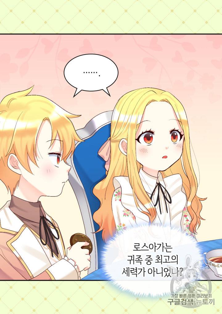 쌍둥이 남매의 뉴라이프 36화 23
