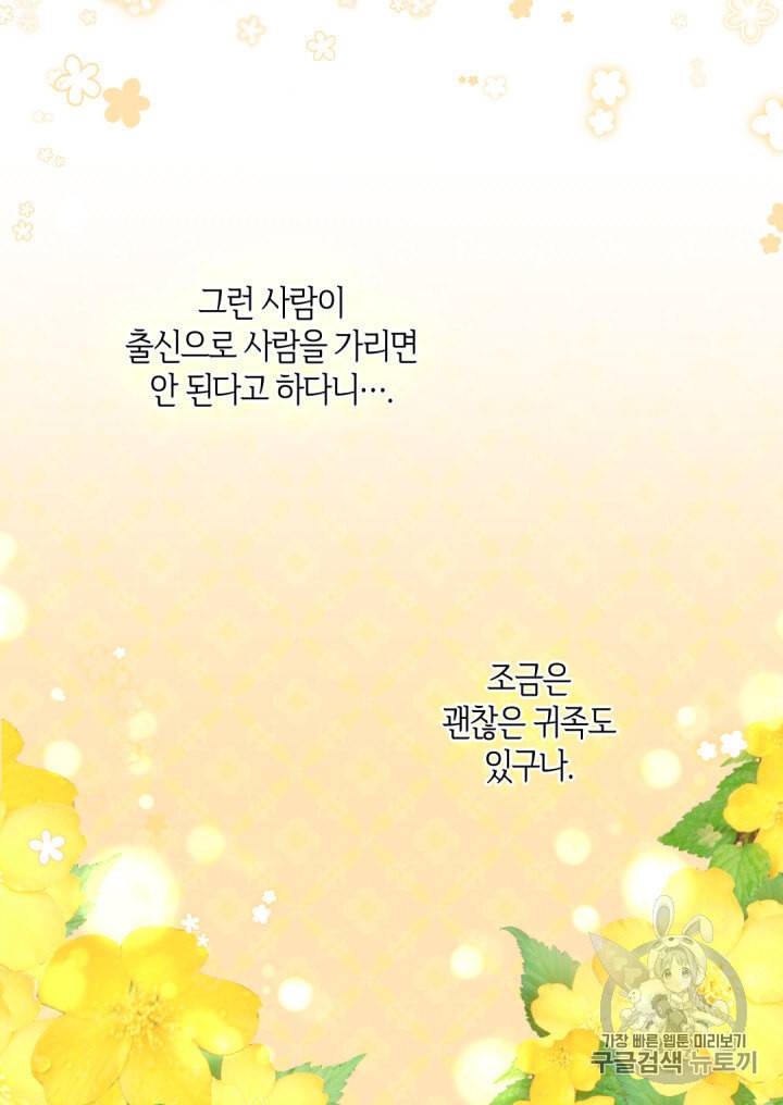 쌍둥이 남매의 뉴라이프 36화 24
