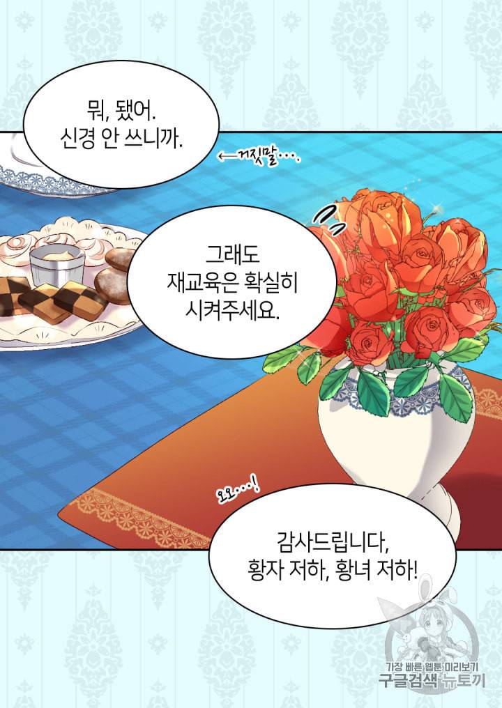 쌍둥이 남매의 뉴라이프 36화 25