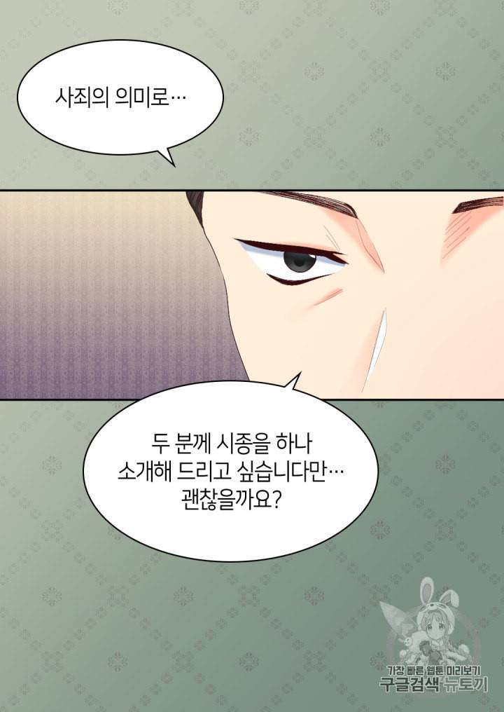 쌍둥이 남매의 뉴라이프 36화 27