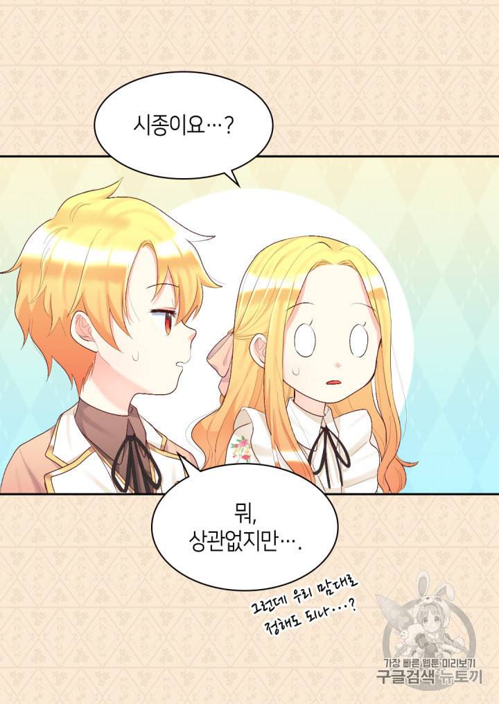 쌍둥이 남매의 뉴라이프 36화 28