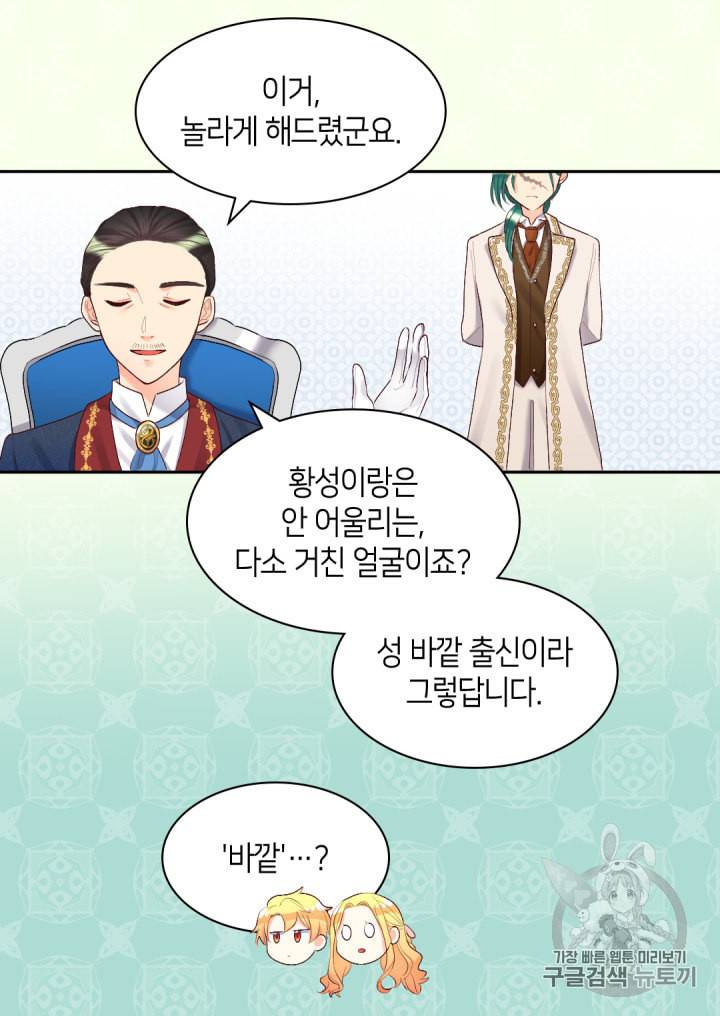 쌍둥이 남매의 뉴라이프 36화 32
