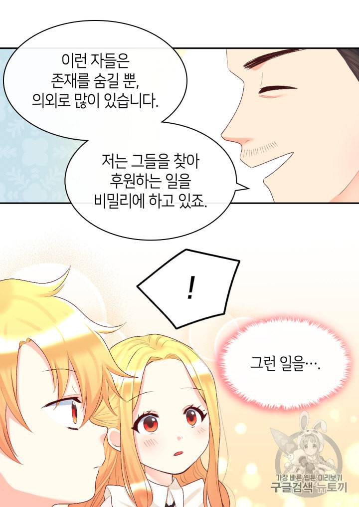 쌍둥이 남매의 뉴라이프 36화 38