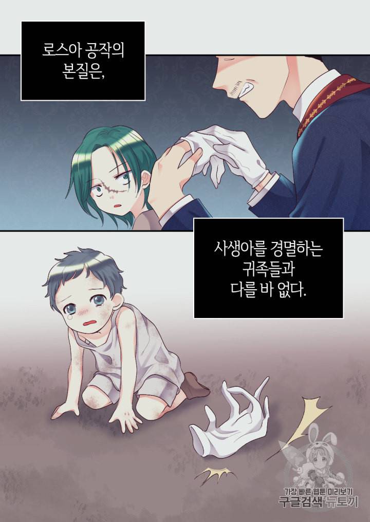 쌍둥이 남매의 뉴라이프 36화 44