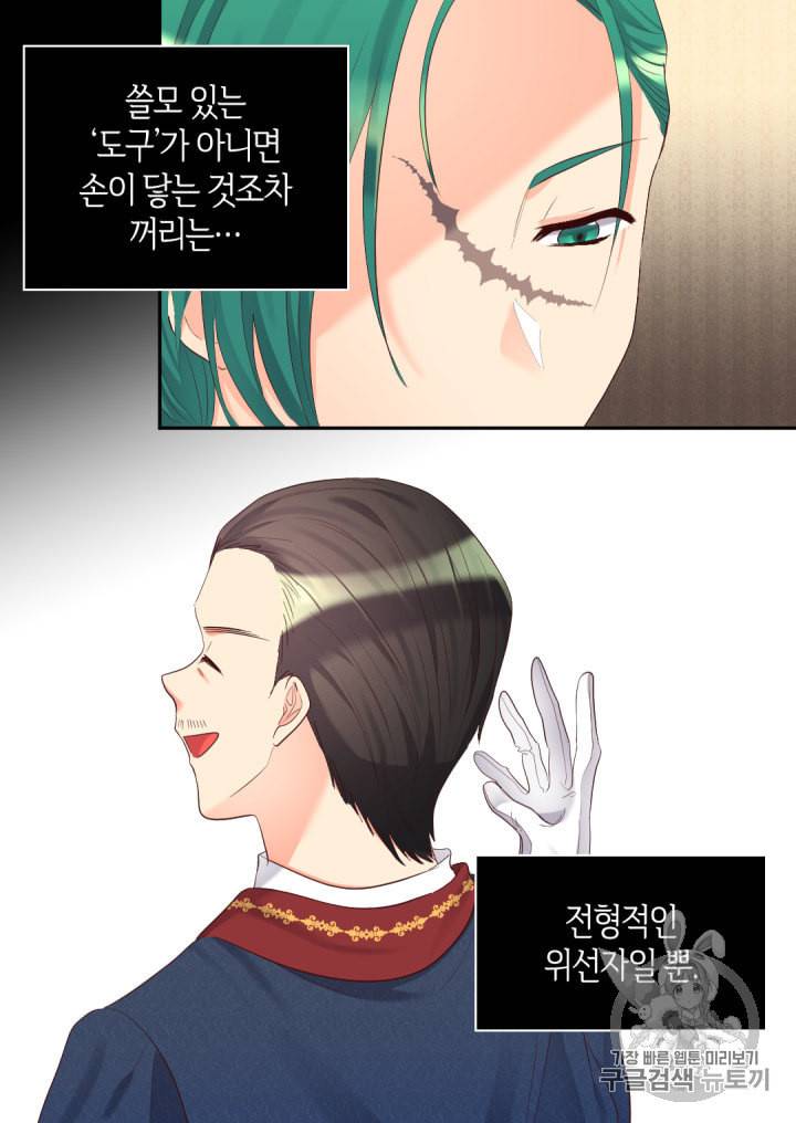 쌍둥이 남매의 뉴라이프 36화 45