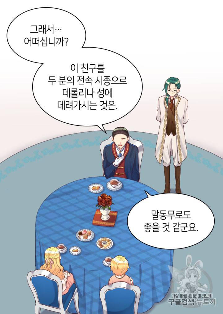 쌍둥이 남매의 뉴라이프 36화 46