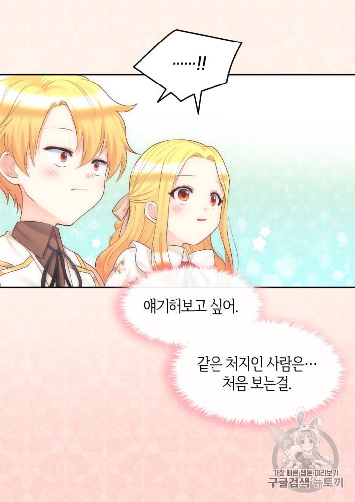 쌍둥이 남매의 뉴라이프 36화 47