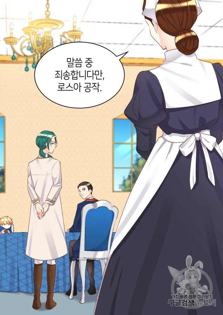 쌍둥이 남매의 뉴라이프 36화 49