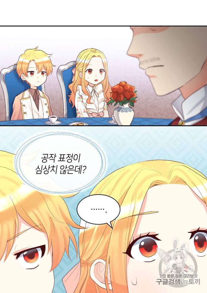 쌍둥이 남매의 뉴라이프 36화 54
