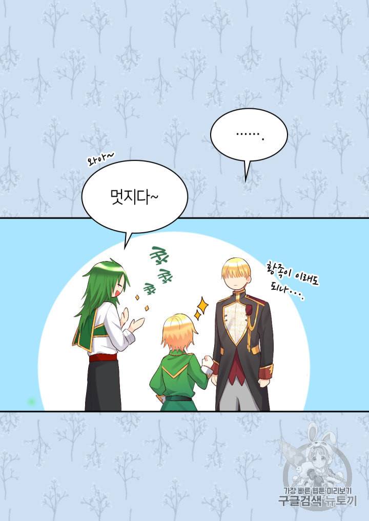 쌍둥이 남매의 뉴라이프 36화 60