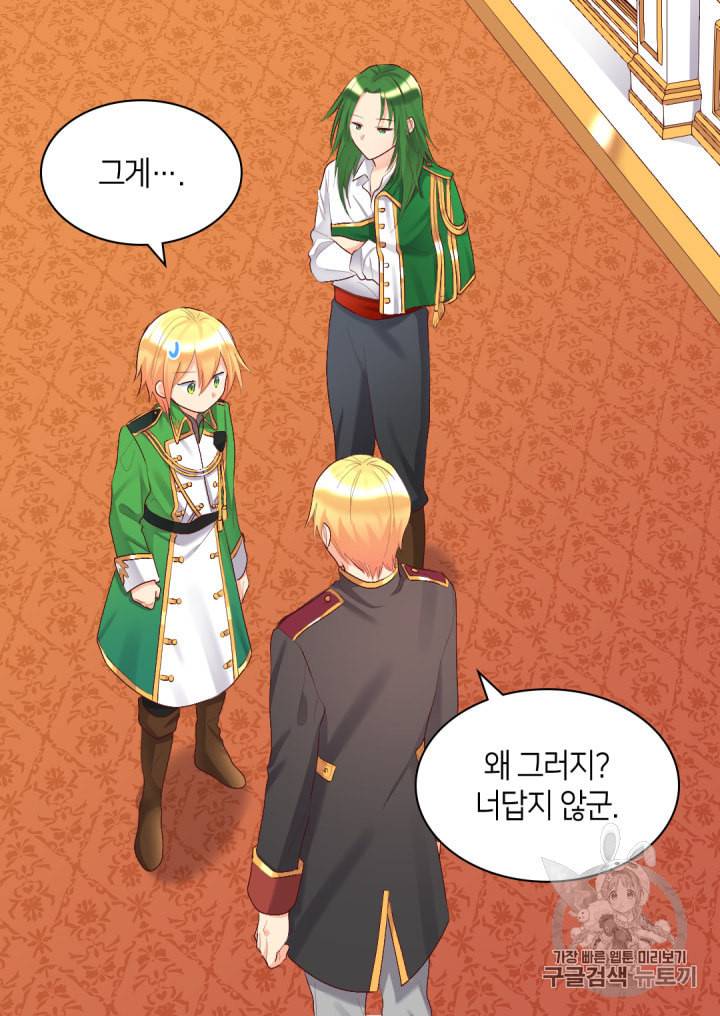 쌍둥이 남매의 뉴라이프 36화 62
