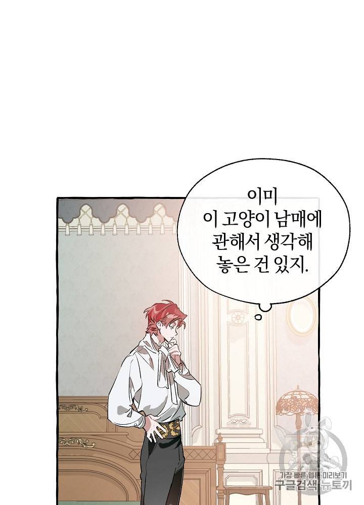 백작가의 망나니가 되었다 12화 4