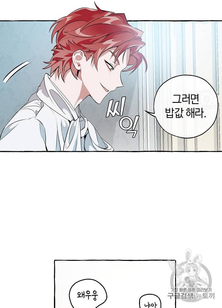 백작가의 망나니가 되었다 12화 6