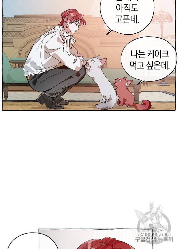 백작가의 망나니가 되었다 12화 8