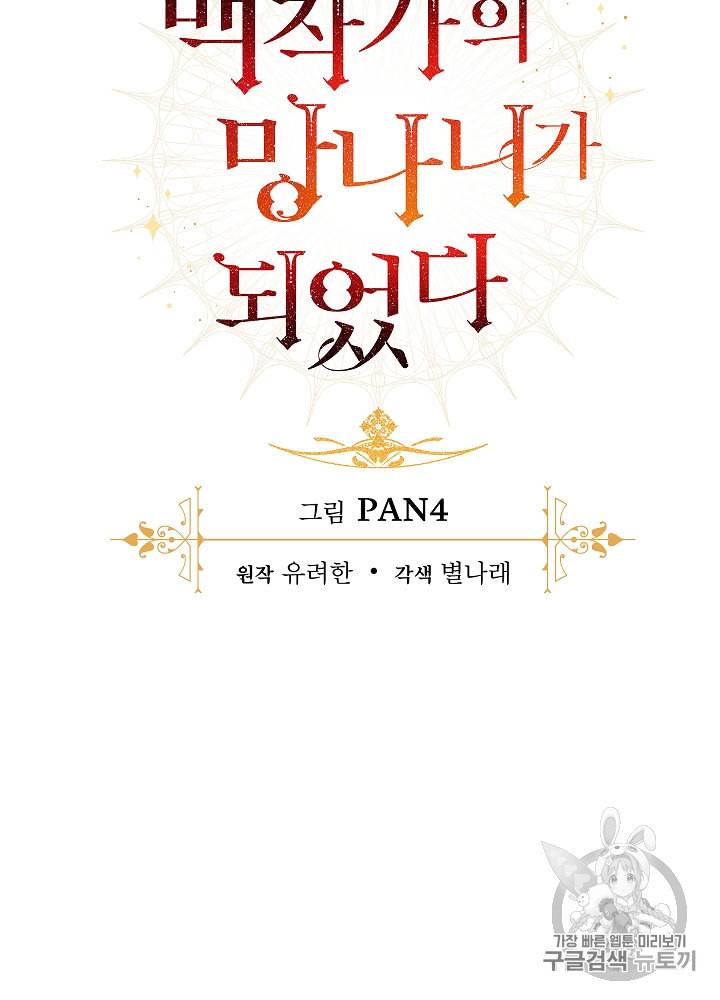 백작가의 망나니가 되었다 12화 13