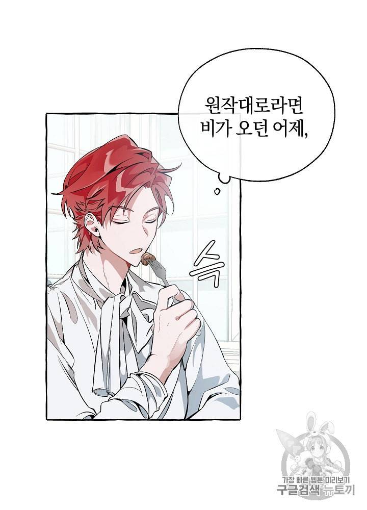 백작가의 망나니가 되었다 12화 17