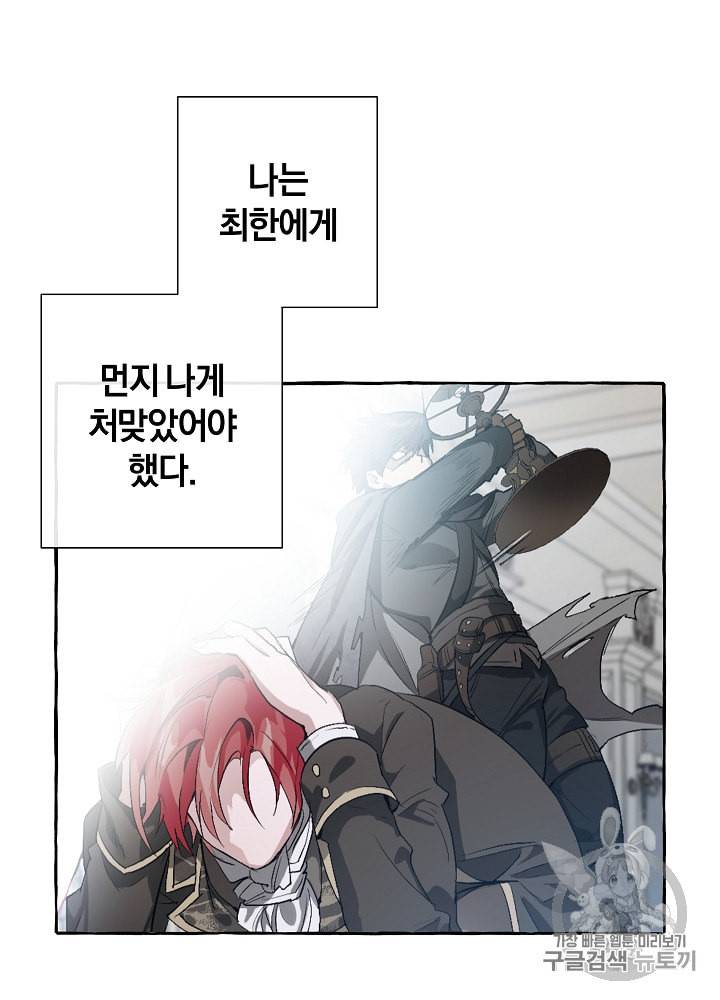 백작가의 망나니가 되었다 12화 18
