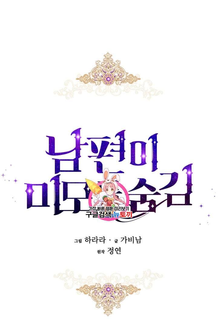 남편이 미모를 숨김 4화 1