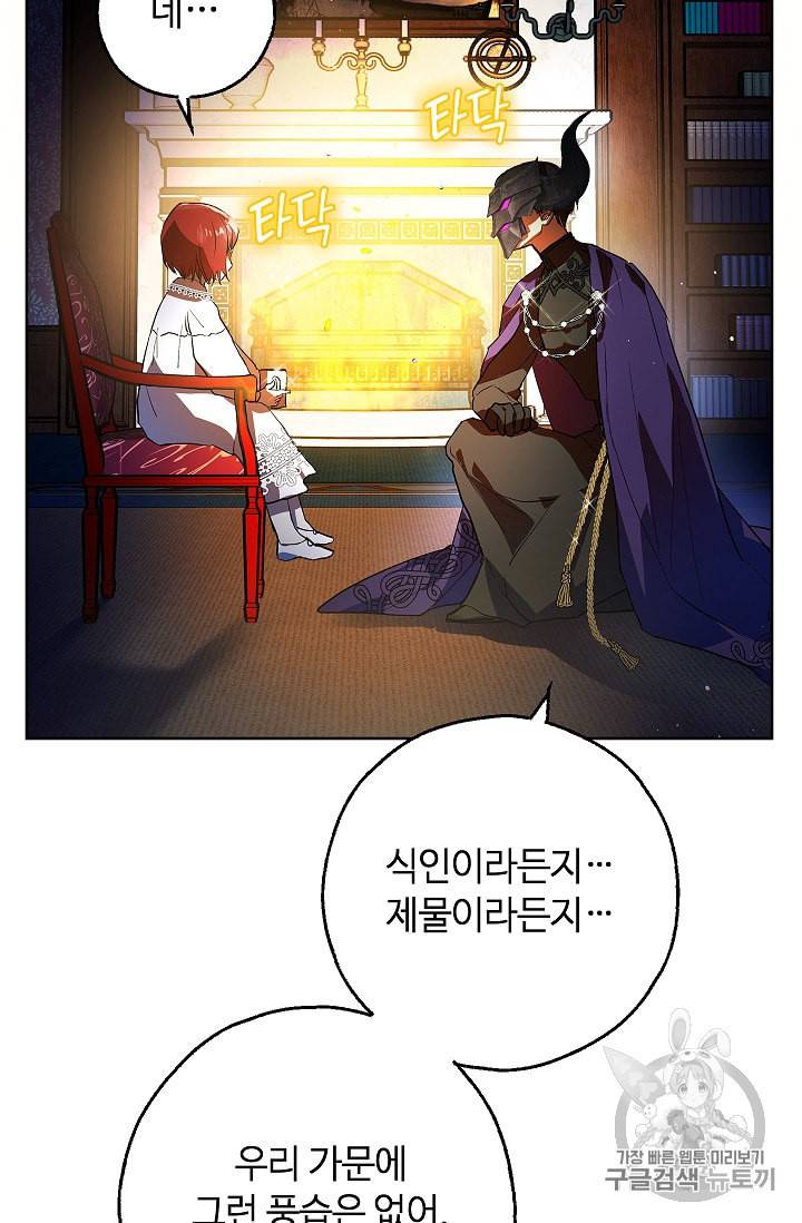 남편이 미모를 숨김 4화 3