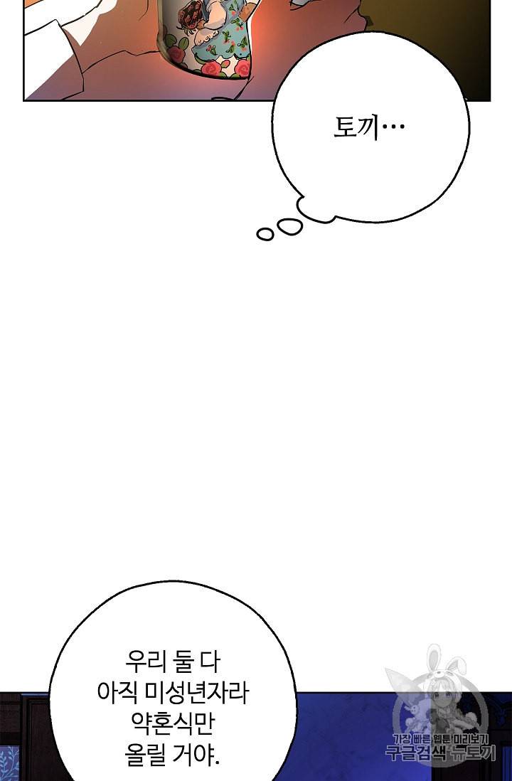 남편이 미모를 숨김 4화 6