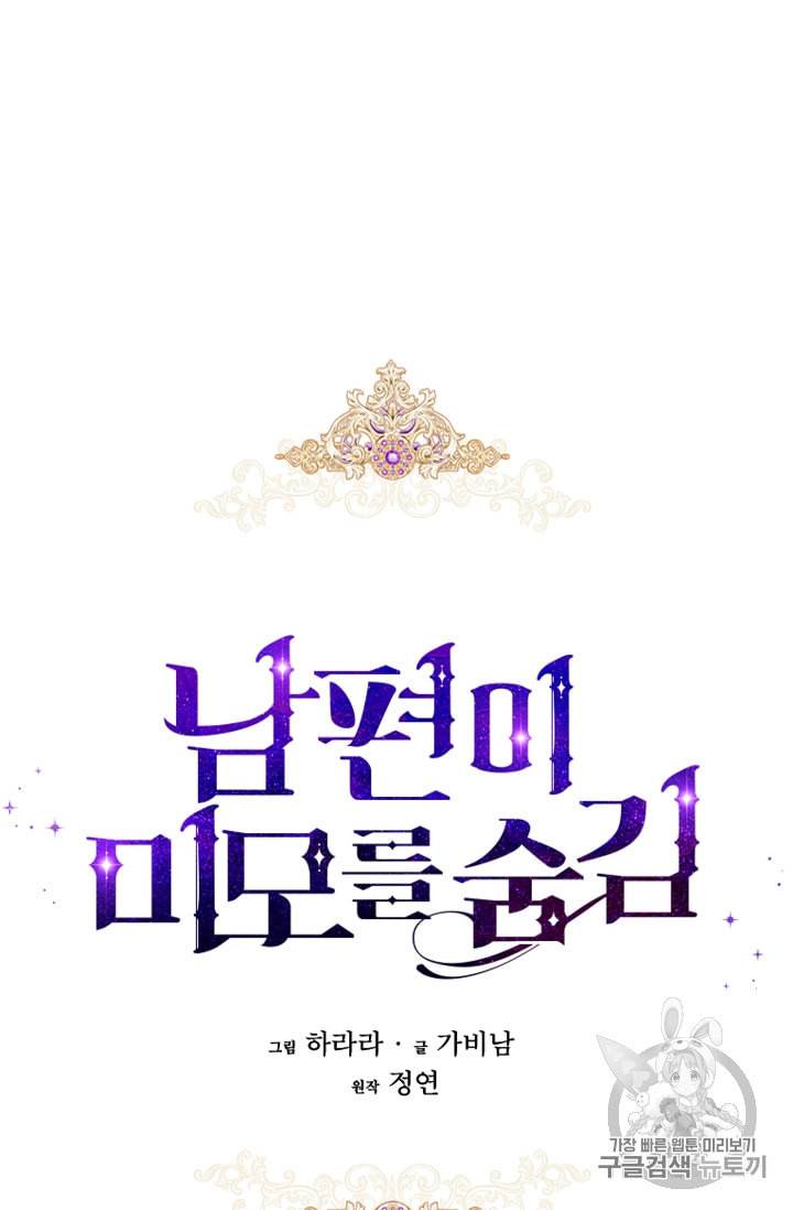 남편이 미모를 숨김 10화 4