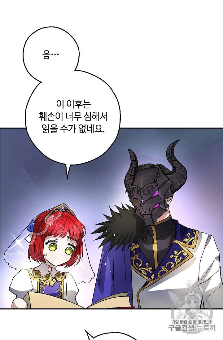 남편이 미모를 숨김 10화 19