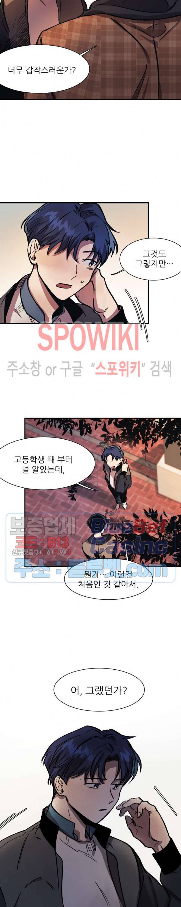 3의 시선 14화 2