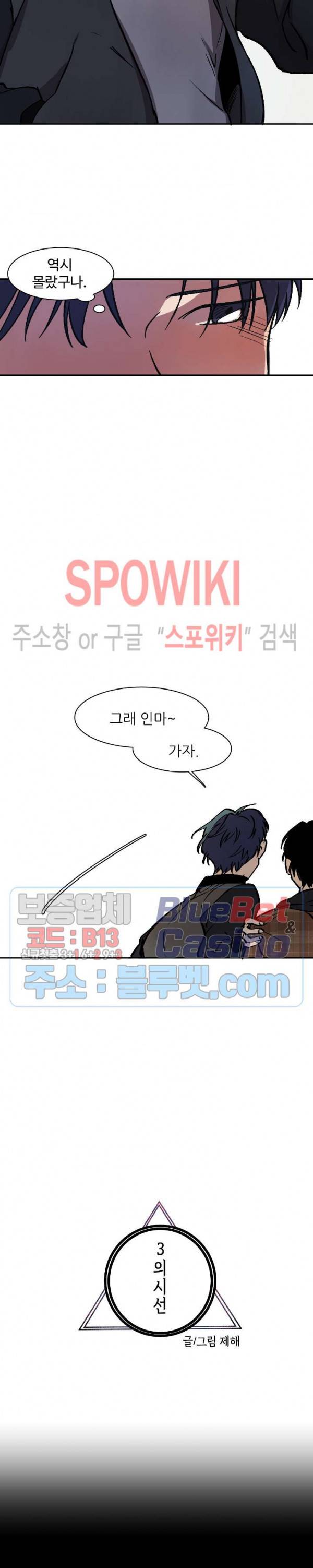 3의 시선 14화 3