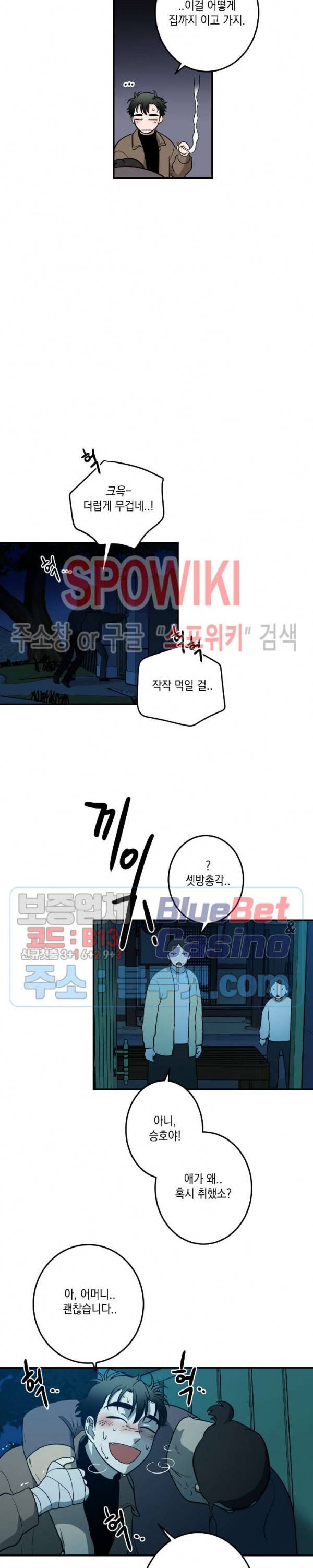 소년이 소년에게 18화 4