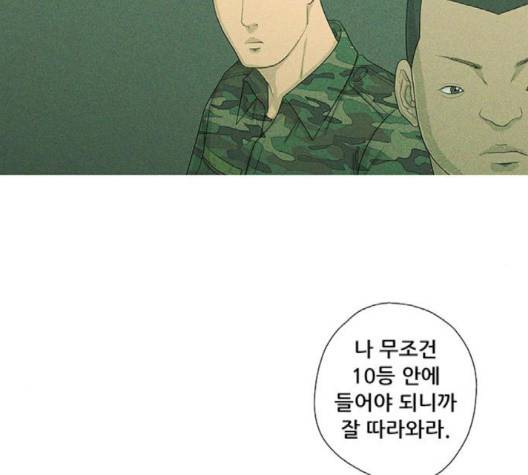 병의 기록 70화 2