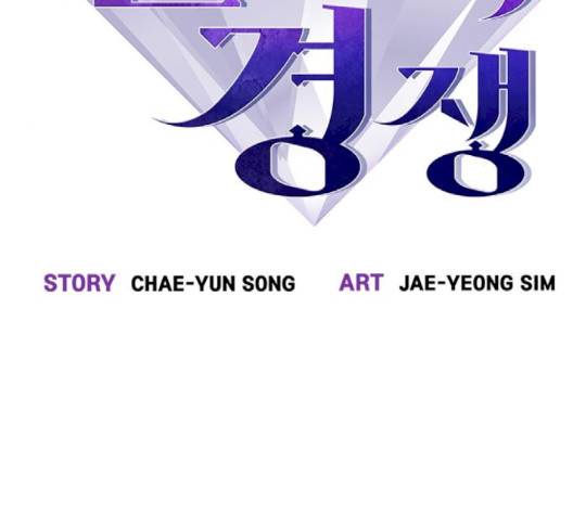 선의의 경쟁 13화 25