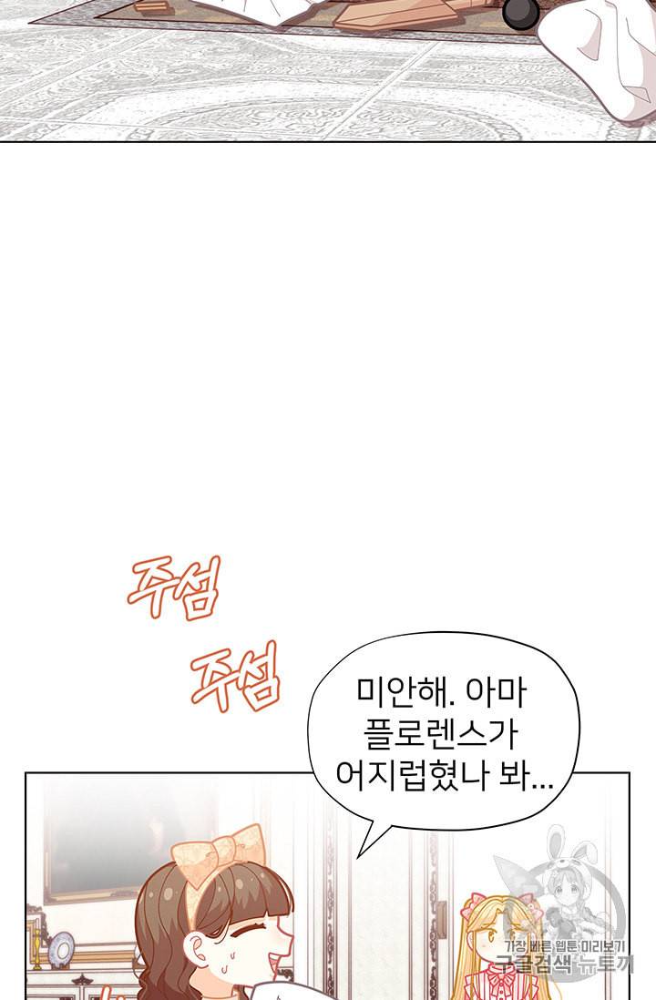 한 줄짜리 영애였을 터 34화 2