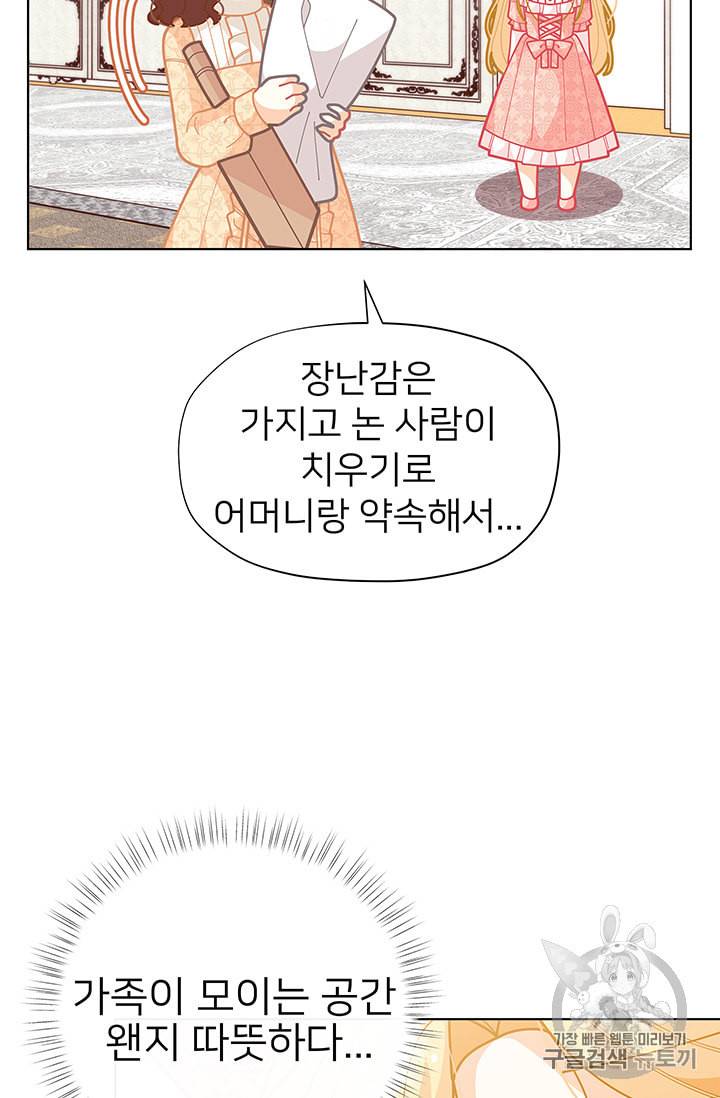 한 줄짜리 영애였을 터 34화 3